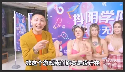 抖阴学院.第6期.胸器争霸夺百万现金