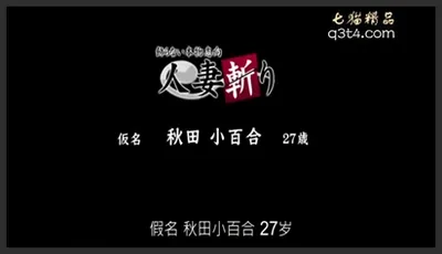 上京桃臀妹子的诱惑吓一跳 松本萌