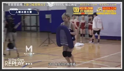 麻豆传媒映画.MTVSQ2-EP8.苏清歌.苡琍.斯斯.DORY.女神体育祭.零摩擦力湿滑人体冰壶