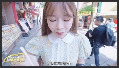 精东影业.JD153.性游记EP02.横滨篇