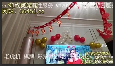刺激！婚房操處女伴娘（完整版看間介）