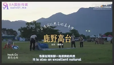 SA国际传媒.SAT0106.艾莉丝.小遥.嘿尼.跟着我的AV闺蜜旅游趣-花东篇EP04