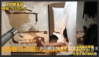 你拍了不能給别人看啊”拍視頻被發現把女友操爽了（完整版看簡界）